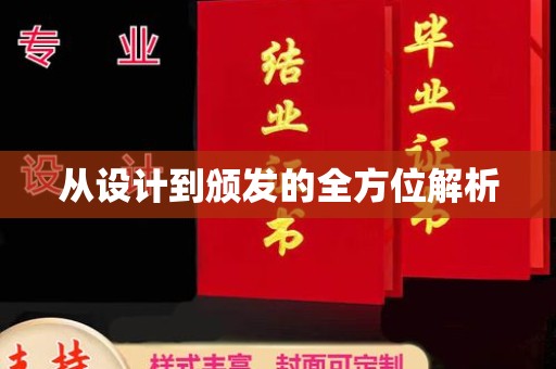 德宏从设计到颁发的全方位解析